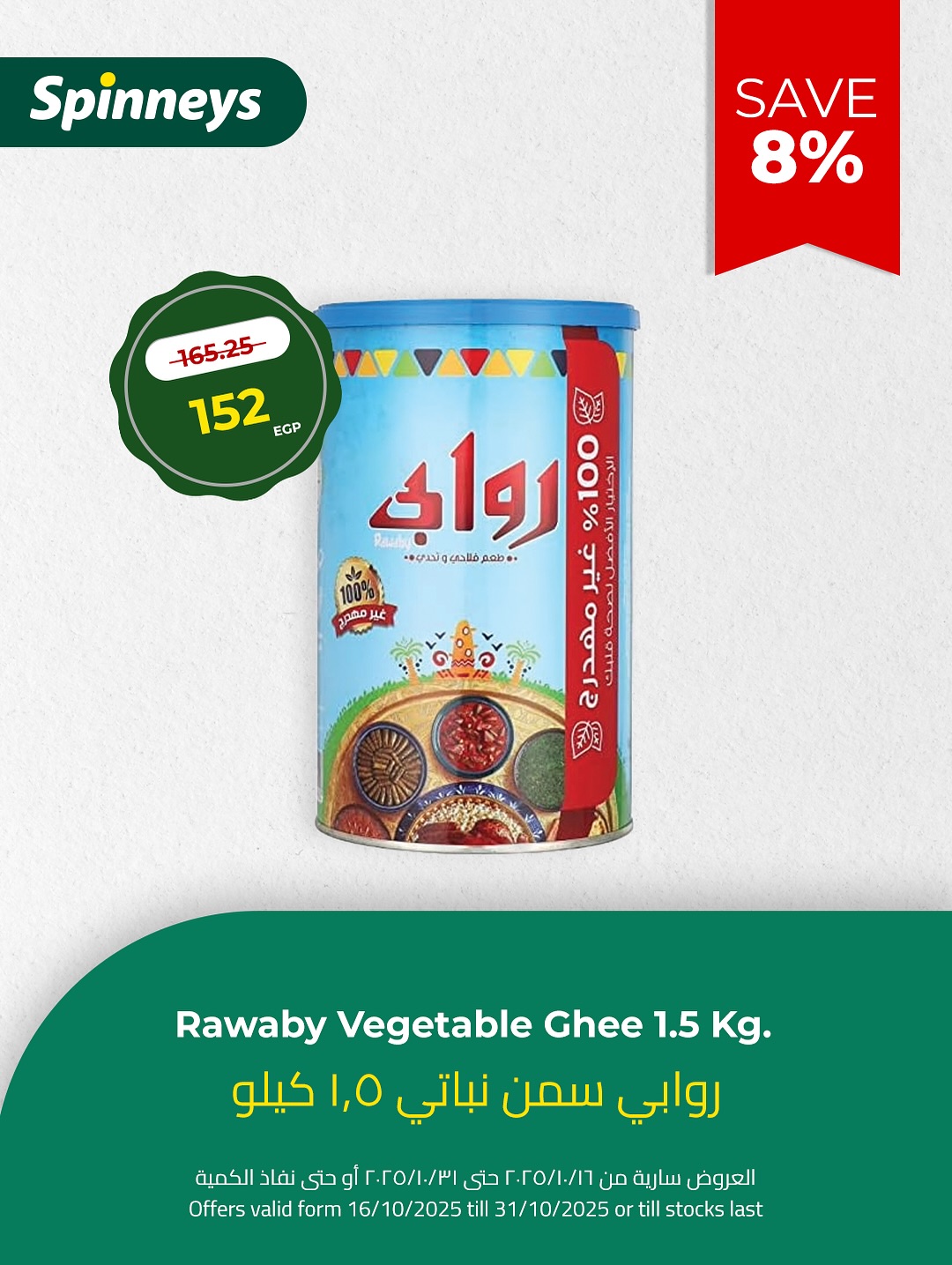 spinneys offers from 26oct to 1oct 2025 عروض سبينس من 26 أكتوبر حتى 1 أكتوبر 2025 صفحة رقم 4